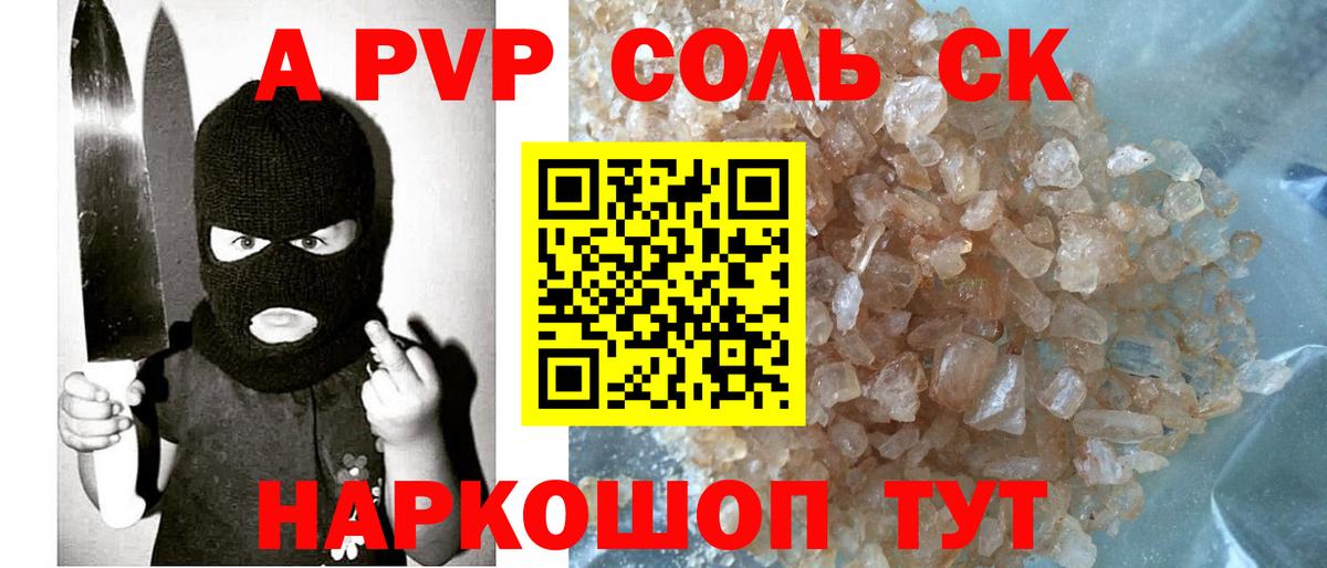 купить  цена  Alpha PVP Соль  Вход с VPN  Кириши  Альфа ПВП кристаллы 