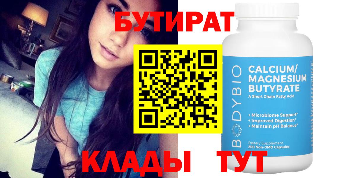 БУТИРАТ BDO 33% Кириши