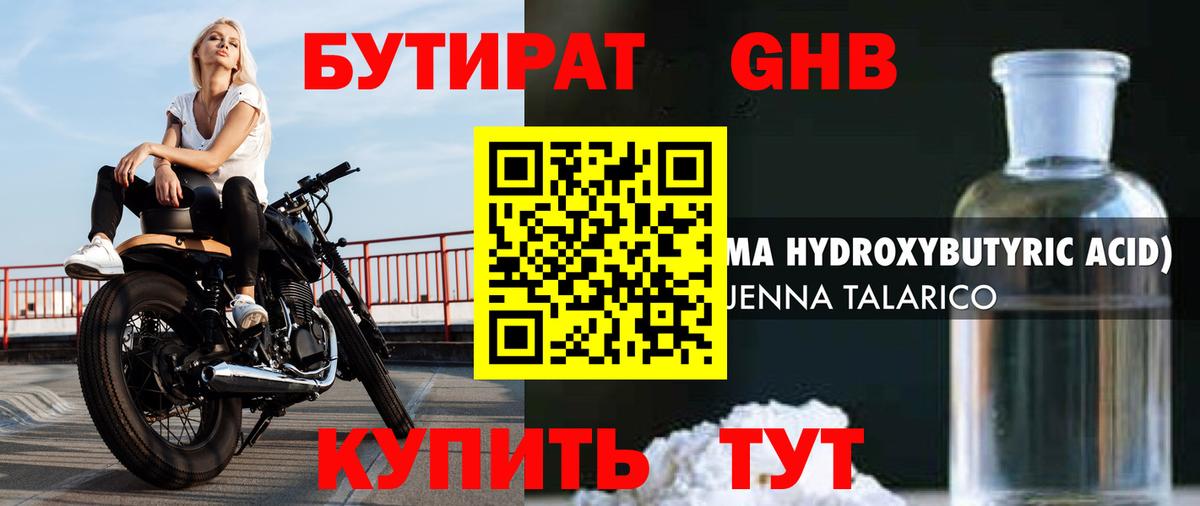 Бутират GHB  Вход с VPN  Кириши 