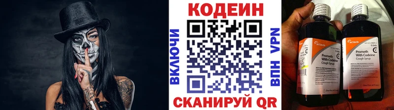 Codein напиток Lean (лин)  сколько стоит  Кириши 