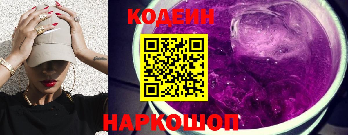 Кодеиновый сироп Lean напиток Lean (лин)  Кодеин Purple Drank  Вход с VPN  Кириши 