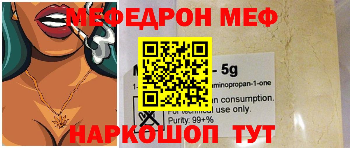 Кириши  МЕФ  Меф мука  Вход с VPN  Меф мяу мяу 